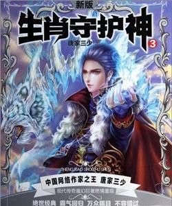 生肖守護神 生肖守護神