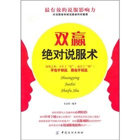 《雙贏絕對說服術》 《雙贏絕對說服術》