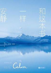 和這本書一樣安靜 和這本書一樣安靜