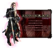 エドワード黒太子