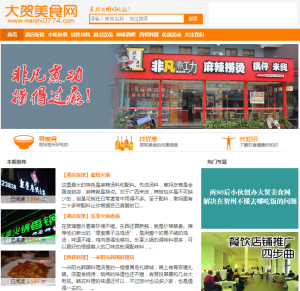 大賀美食網 大賀美食網