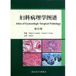 《婦科病理學圖譜》 《婦科病理學圖譜》