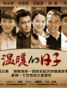 溫暖的日子 溫暖的日子