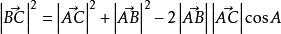餘弦定理