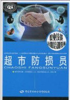 超市防損員 超市防損員