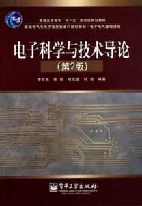電子信息科學與技術 電子信息科學與技術