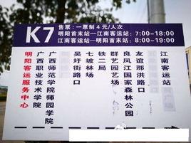 南寧公交K7路 南寧公交K7路