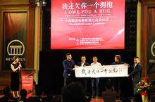 我還欠你一個擁抱[2017年中國電影]