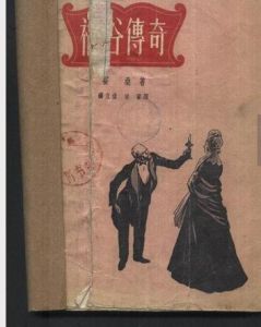 《福谷傳奇》 《福谷傳奇》