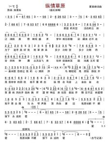 縱情草原 縱情草原