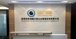 深圳市前海醒方程企業管理諮詢有限公司