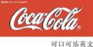 可口可樂logo