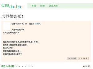 “老師都去死”小組