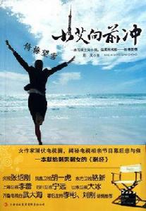 小艾向前沖 小艾向前沖