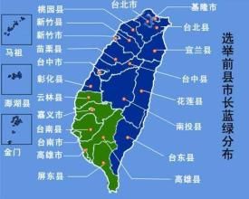台灣地區選舉 台灣地區選舉