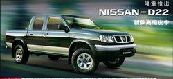 鄭州日產D22皮卡