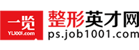 整形英才網 整形英才網