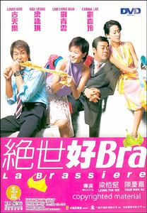 《絕世好Bra》