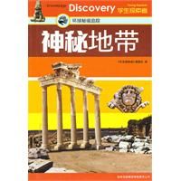 《神秘地帶：環球秘境追蹤》