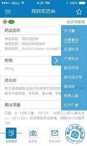 用藥參考 用藥參考