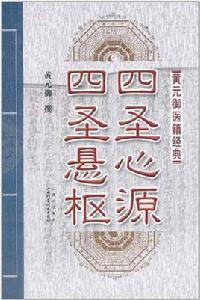 黃元御醫籍經典 黃元御醫籍經典