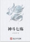 神斗七殤 神斗七殤