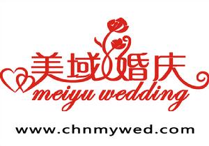 武漢美域婚慶公司 武漢美域婚慶公司