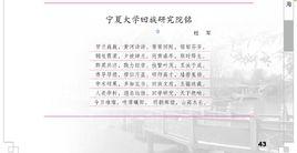 寧夏大學回族研究院銘 寧夏大學回族研究院銘