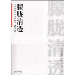 《朦朧清透》 《朦朧清透》