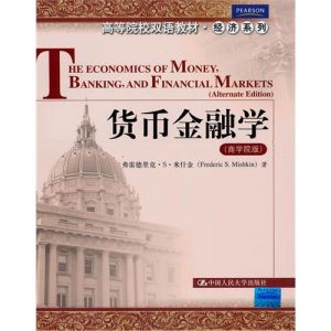 《貨幣金融學》