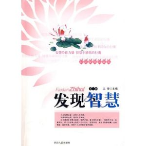 《發現智慧》