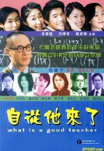 自從他來了 自從他來了