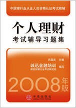 個人理財習題集