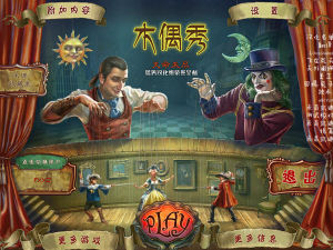 木偶秀5：天命未盡