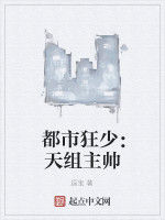 都市狂少:天組主帥 都市狂少:天組主帥