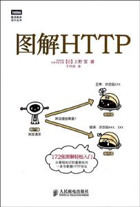 圖解HTTP 圖解HTTP