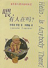 《喂！有人在嗎》