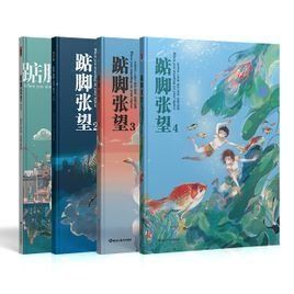 踮腳張望 踮腳張望