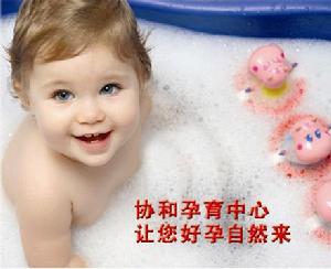 臨邑縣協和醫院不孕不育診療中心