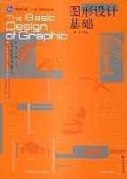 圖形設計基礎