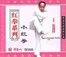 小紅拳