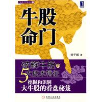 牛股命門 牛股命門