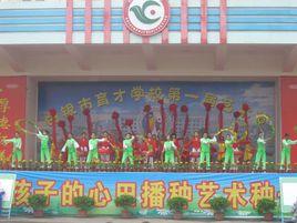 白銀市育才學校 白銀市育才學校