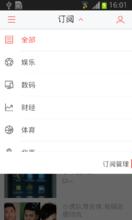 新浪新聞客戶端