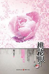 桃花戒指 桃花戒指