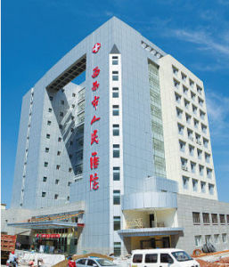 西昌市人民醫院 西昌市人民醫院