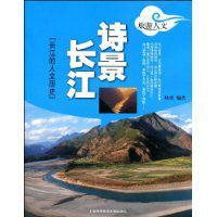 詩景長江 詩景長江
