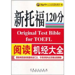 新托福閱讀機經大全