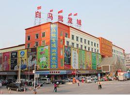 惠州白馬批發城 惠州白馬批發城