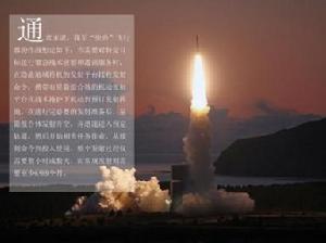 快舟一號衛星發射成功